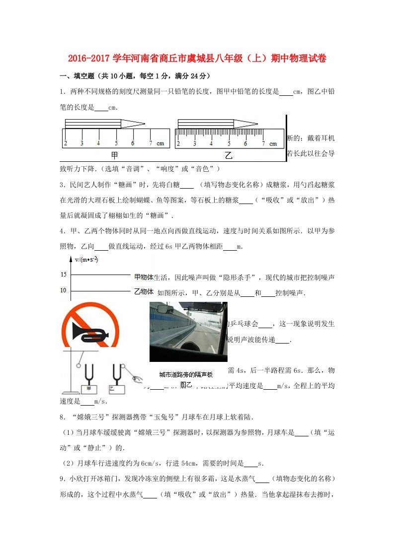 八年级物理上学期期中试卷（含解析）