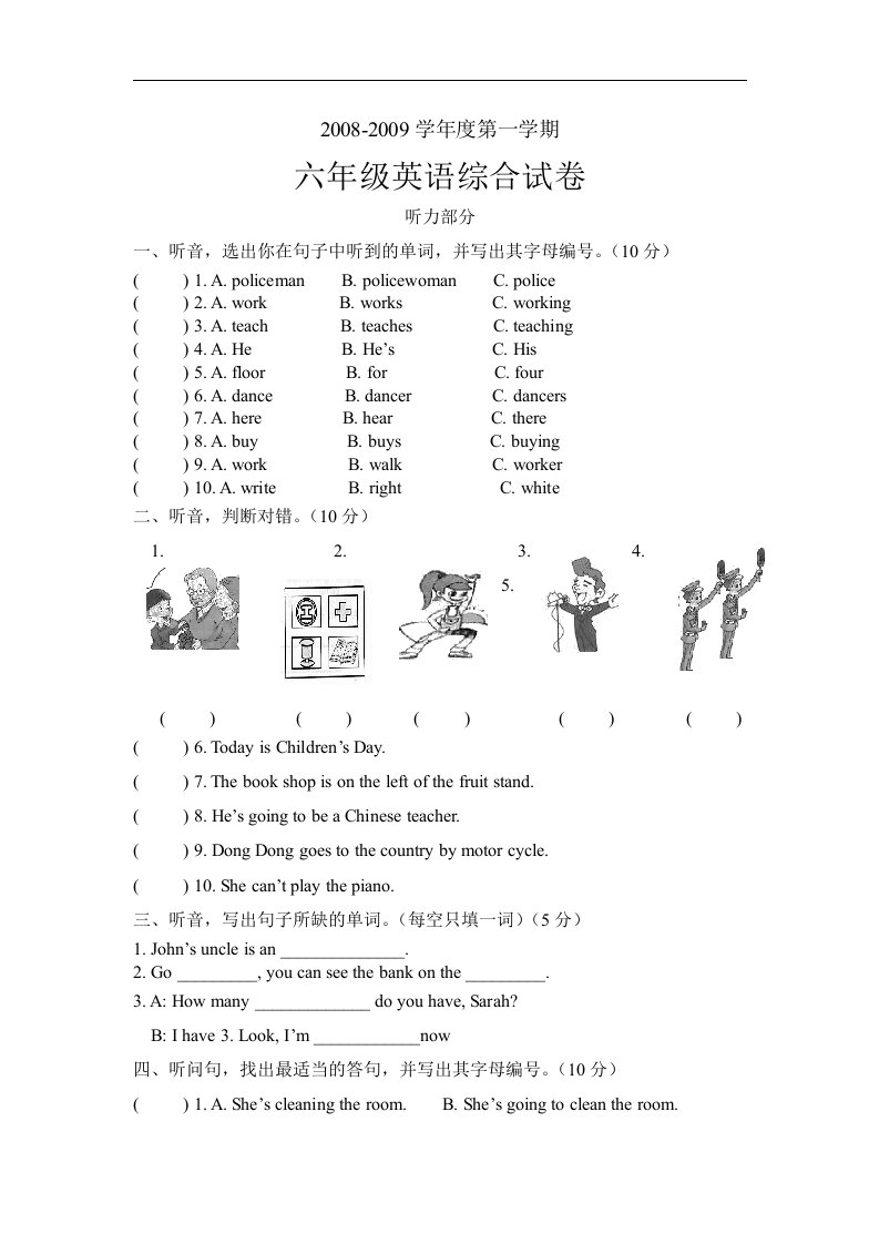 莞城实验小学六年级第一学期英语综合试卷