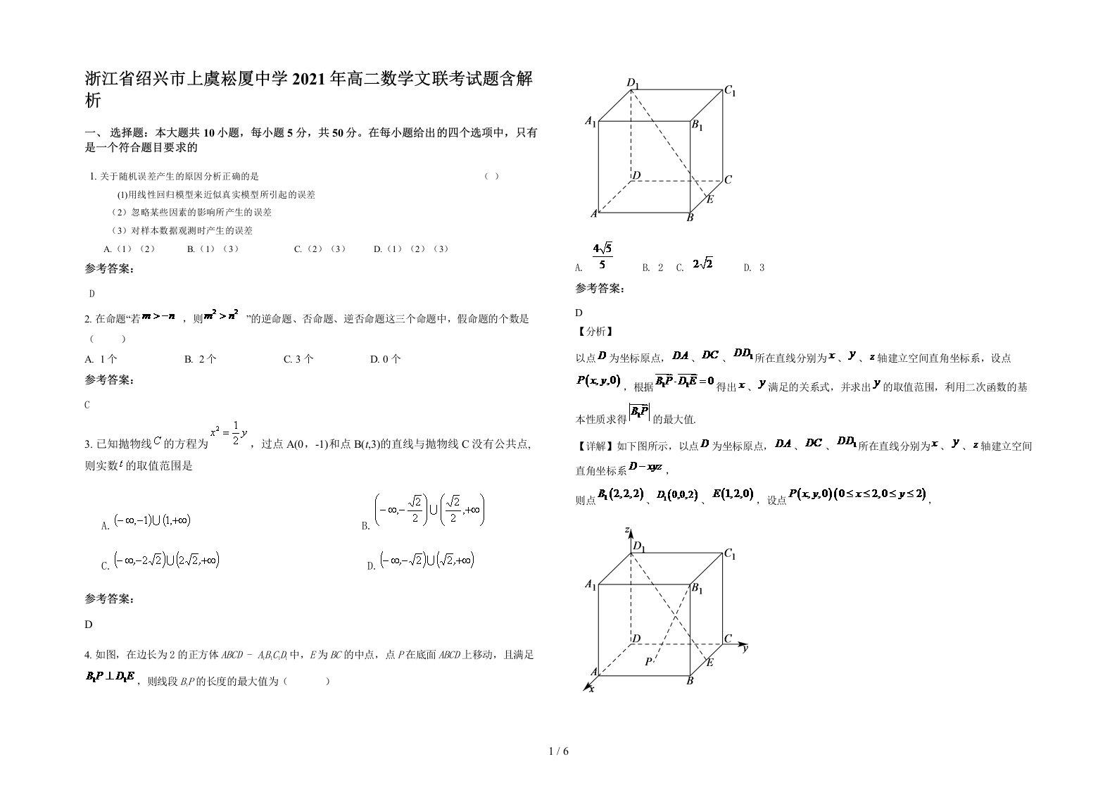 浙江省绍兴市上虞崧厦中学2021年高二数学文联考试题含解析