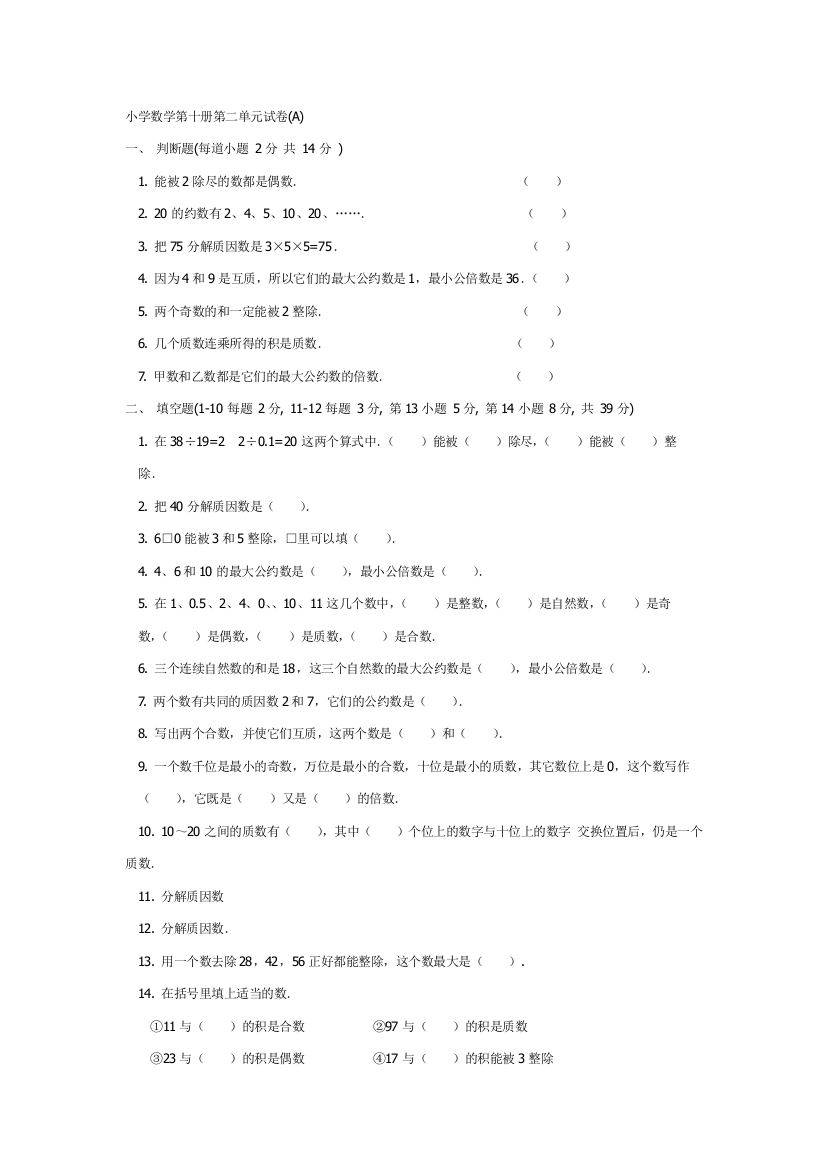 【小学中学教育精选】小学数学五年级下册第二单元试卷