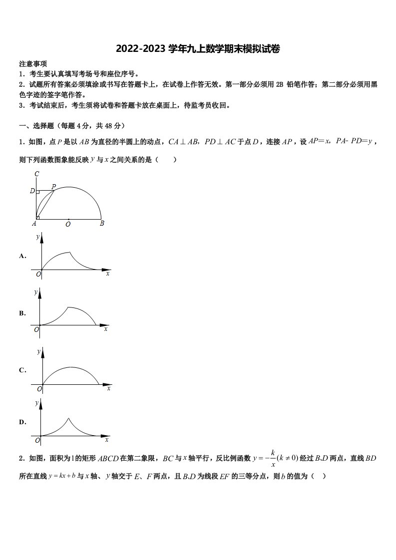 2022年四川省资阳市名校九年级数学第一学期期末综合测试试题含解析