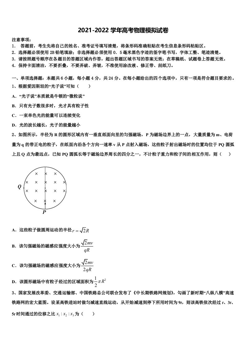 2022年辽宁省大连市辽宁师大附中高三第四次模拟考试物理试卷含解析