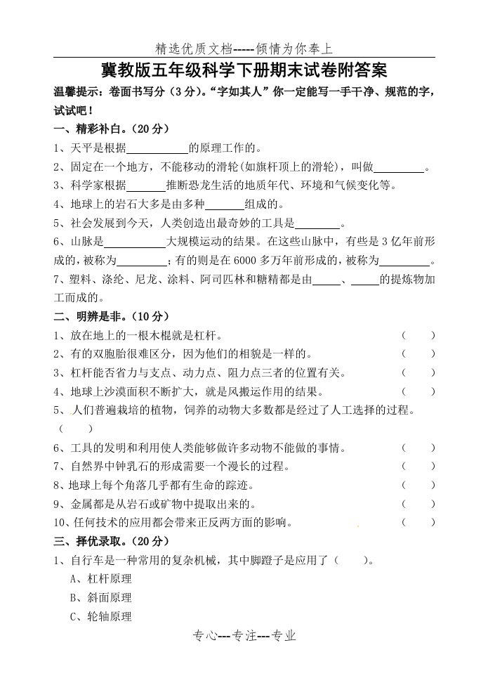 冀教版五年级科学下册期末试卷附答案(共6页)