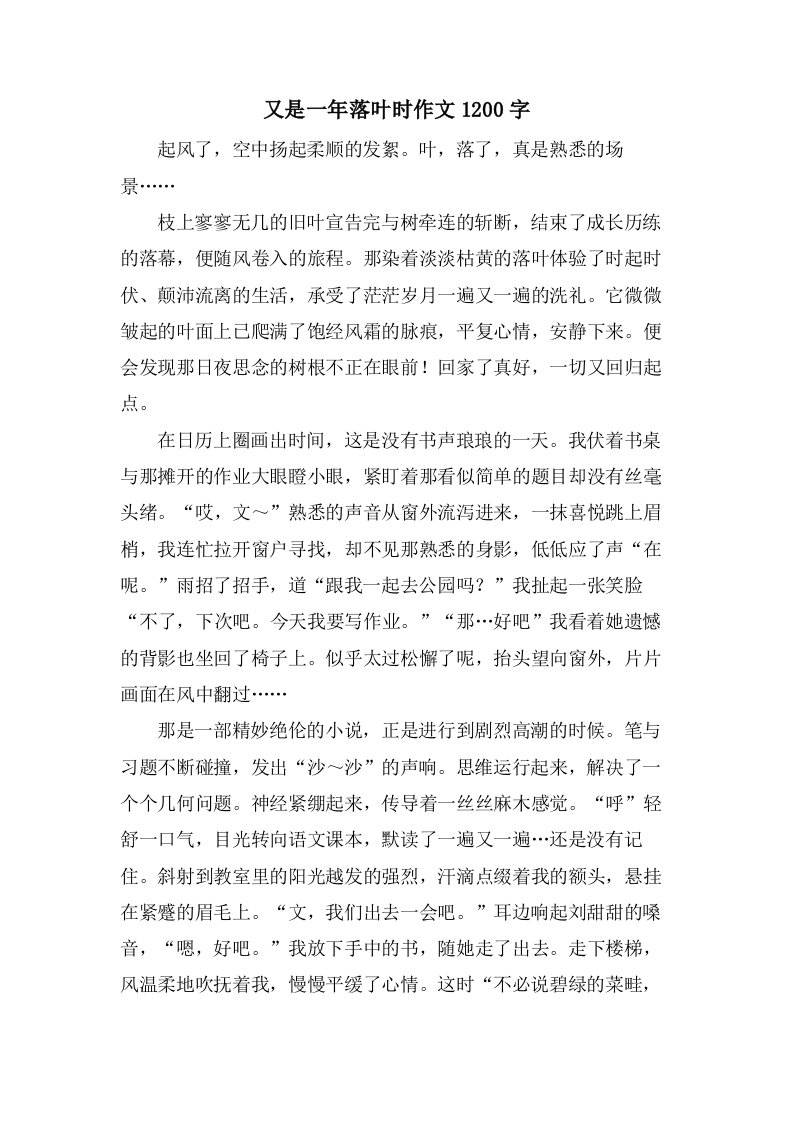 又是一年落叶时作文1200字