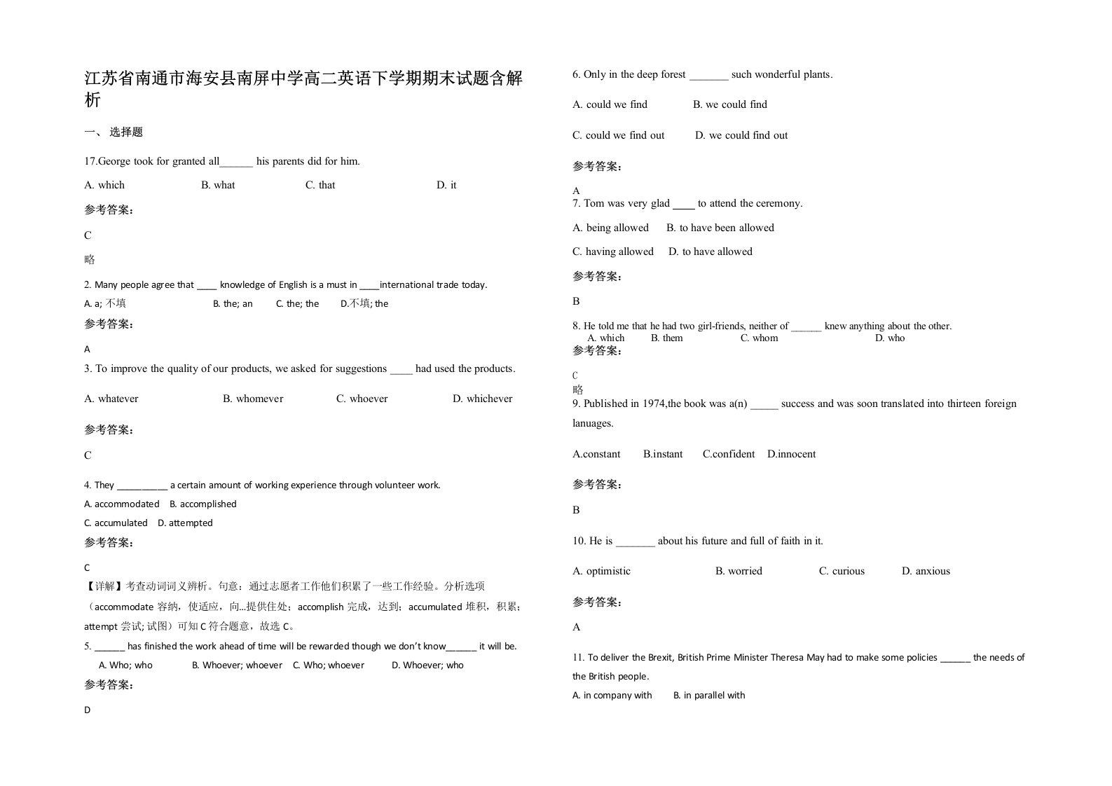 江苏省南通市海安县南屏中学高二英语下学期期末试题含解析