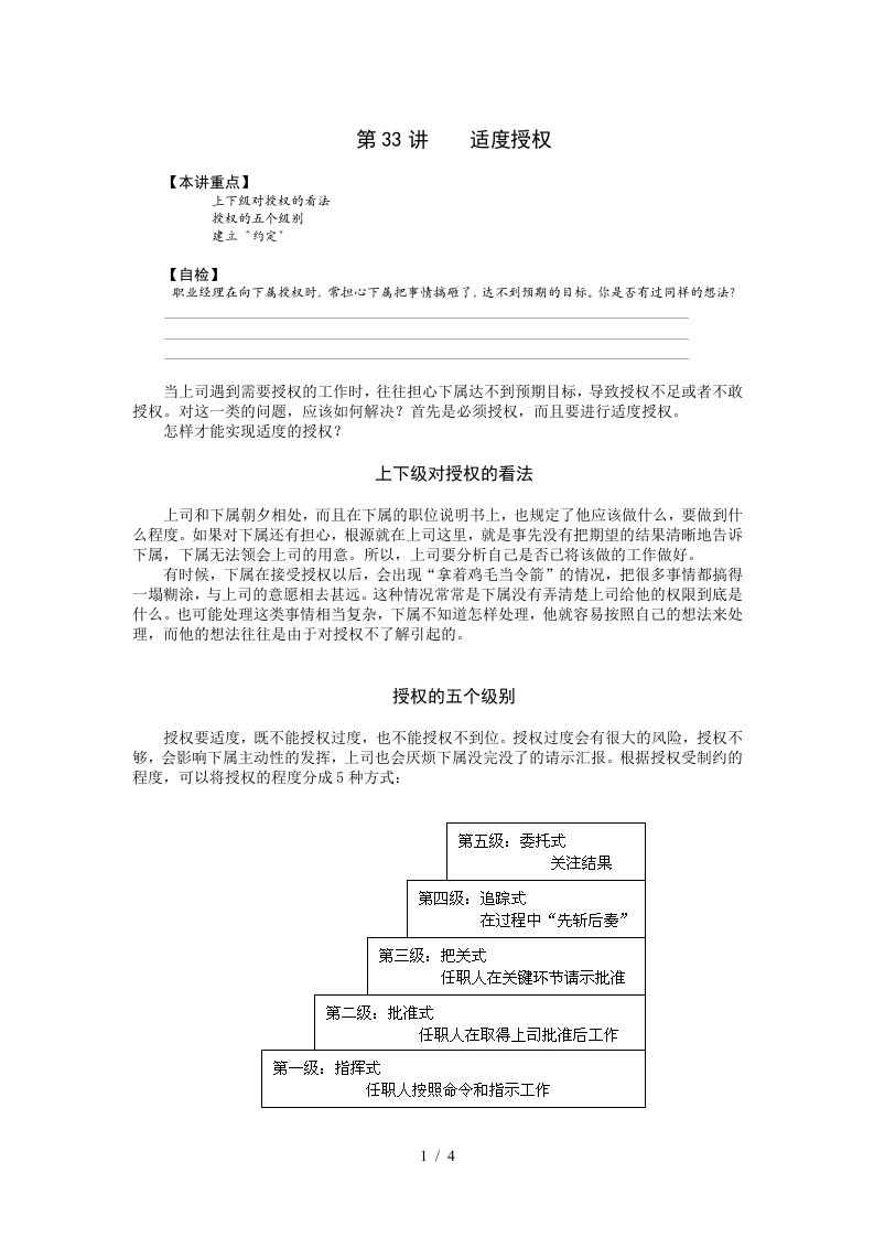 职业经理MBA实战经验讲义33