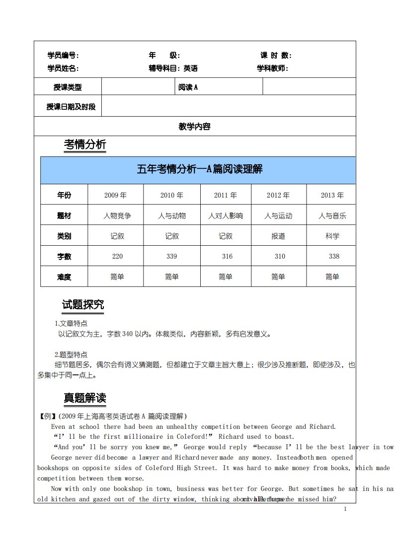 上海高三高考英语题型专题复习之阅读A篇讲义教案(含练习答案)