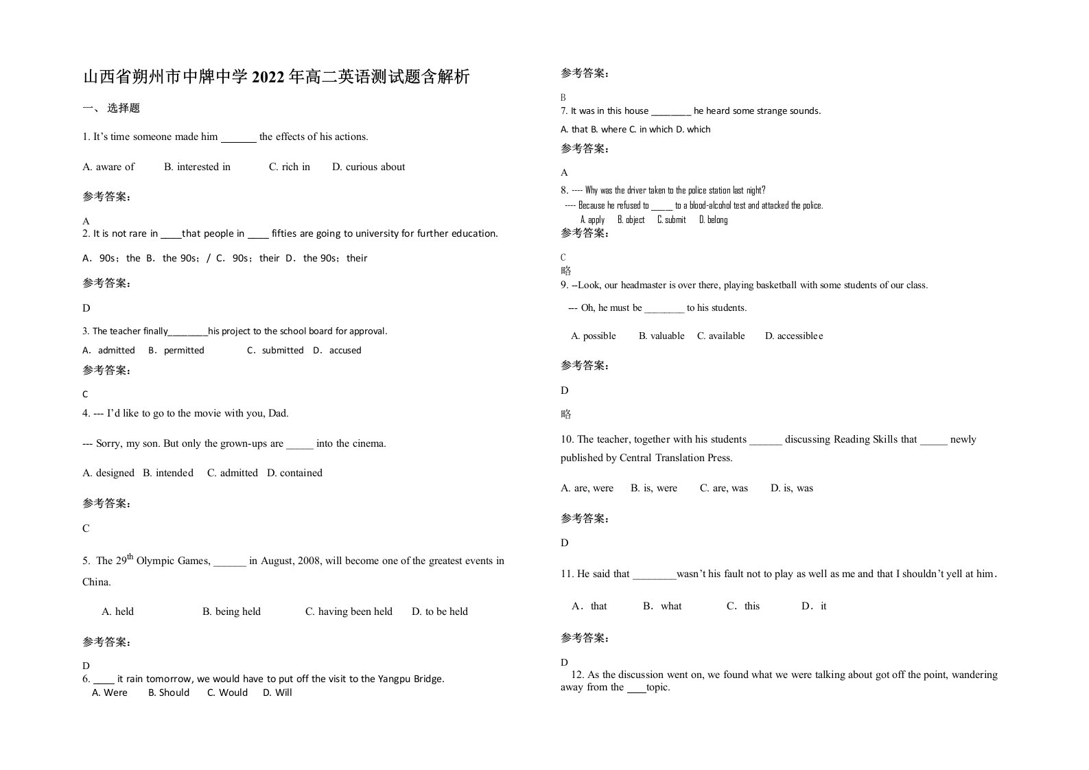 山西省朔州市中牌中学2022年高二英语测试题含解析