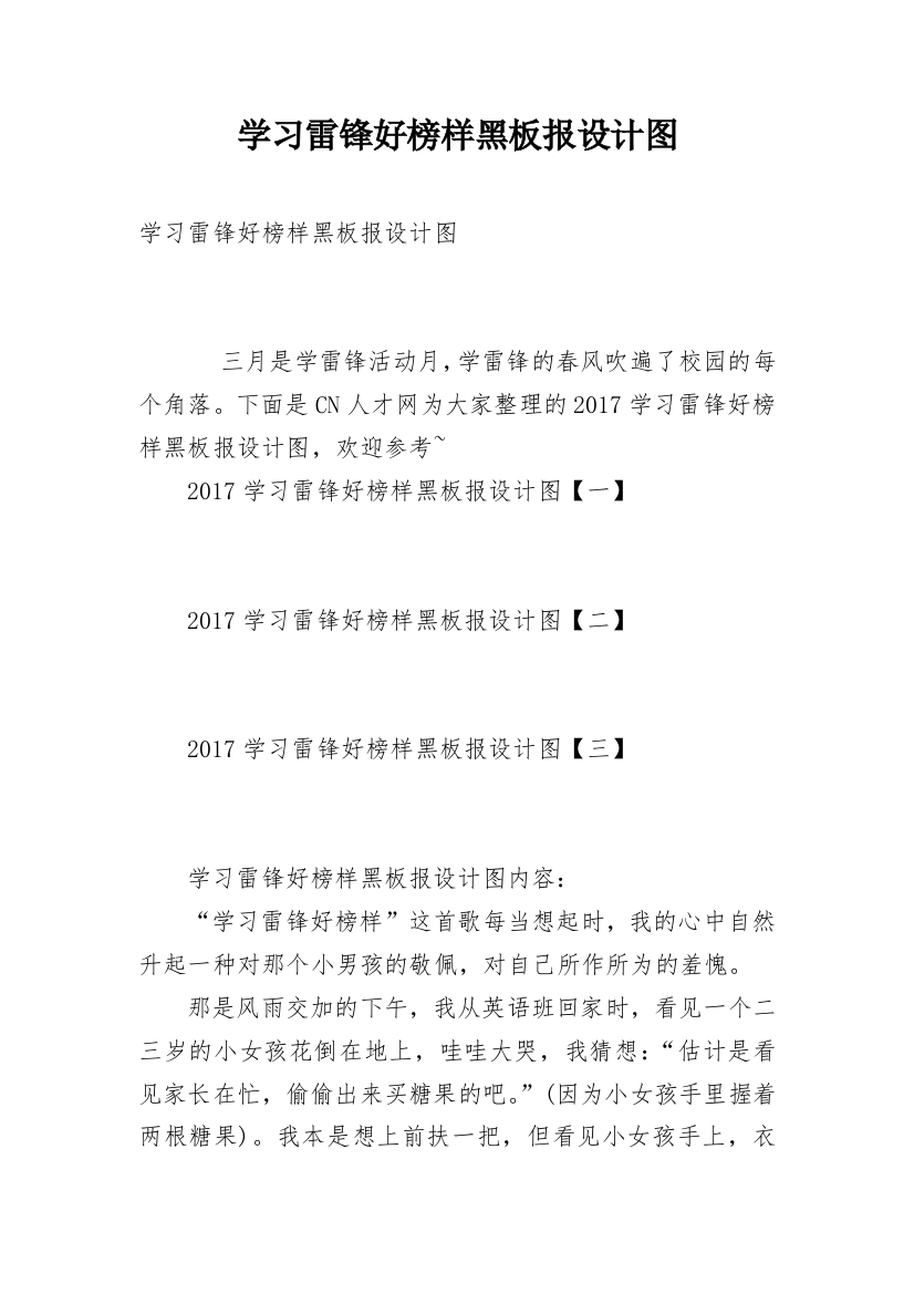 学习雷锋好榜样黑板报设计图