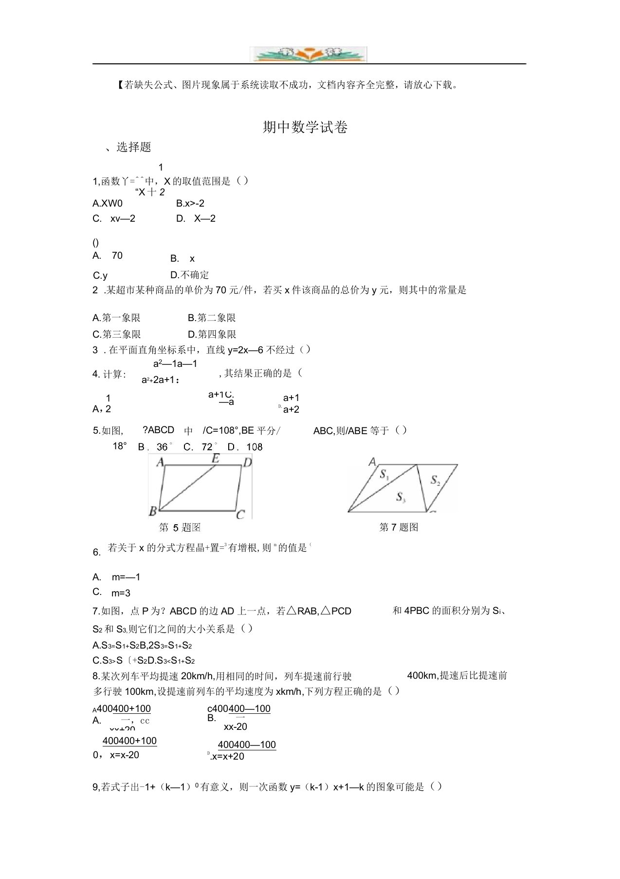 华师大版数学八年级下册期中数学试卷及答案