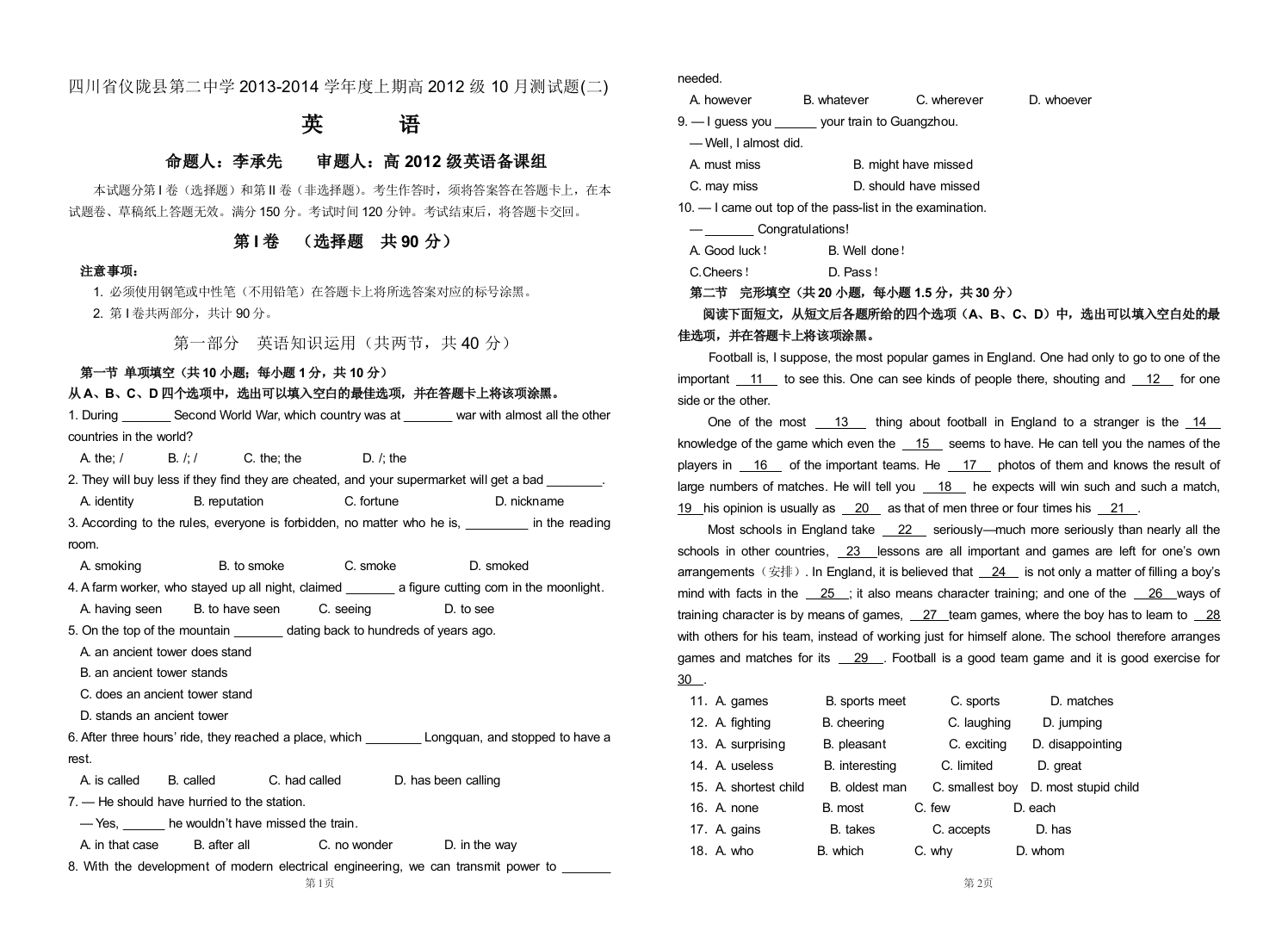 【小学中学教育精选】仪陇县第二中学2013-2014学年度高二10月测试题(二)及答案-免费英语教学资料下载