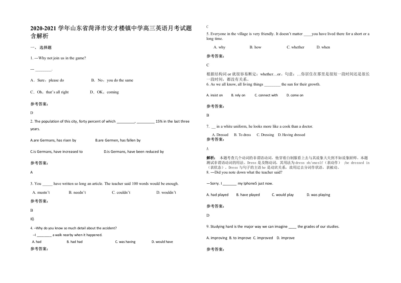 2020-2021学年山东省菏泽市安才楼镇中学高三英语月考试题含解析