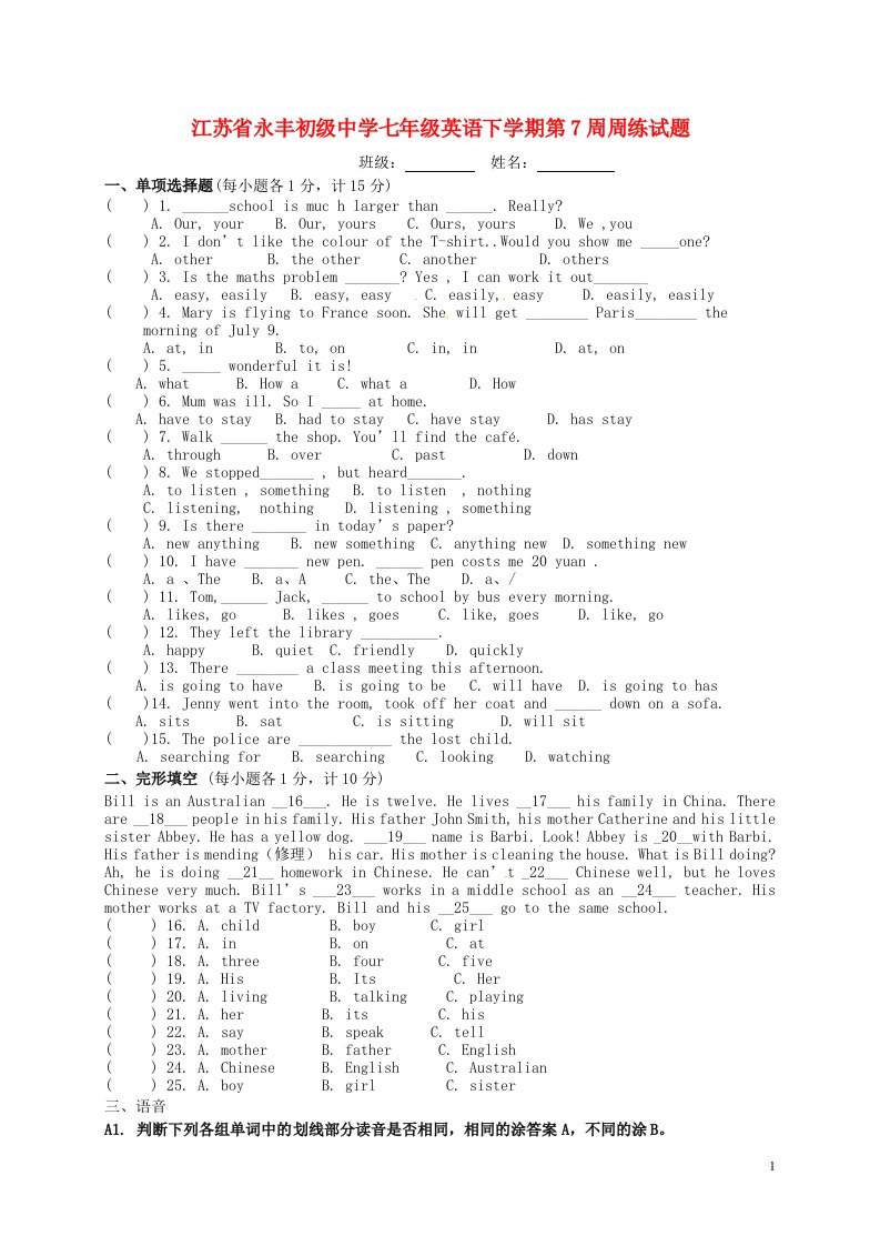 江苏省永丰初级中学七级英语下学期第7周周练试题