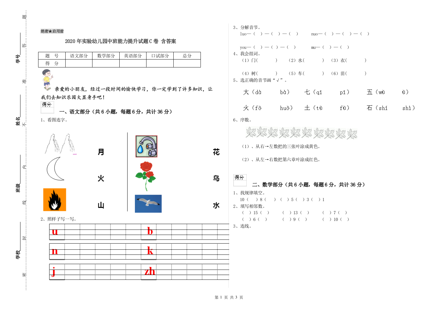 2020年实验幼儿园中班能力提升试题C卷-含答案