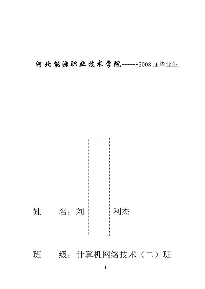 局域网组建毕业论文