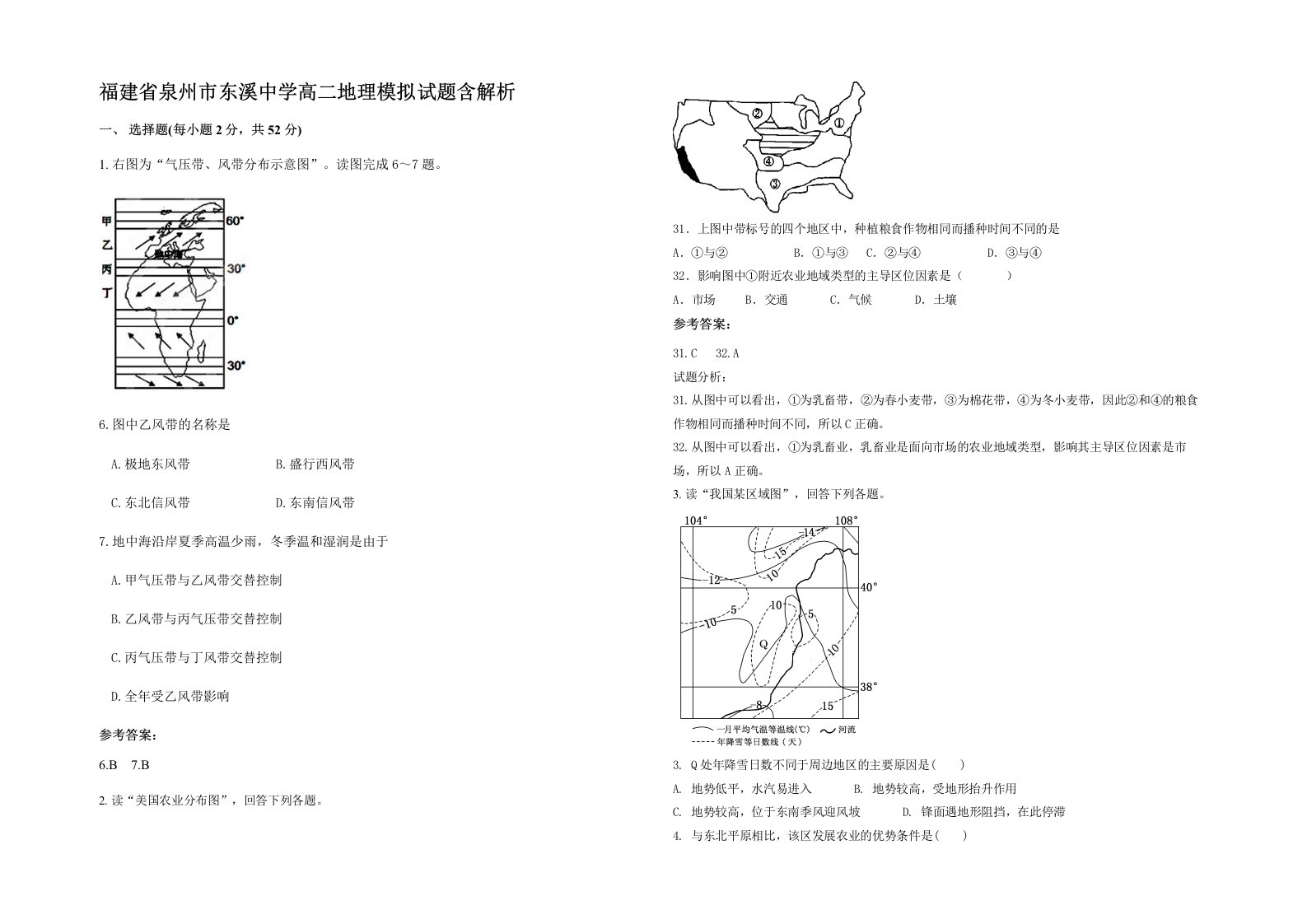 福建省泉州市东溪中学高二地理模拟试题含解析