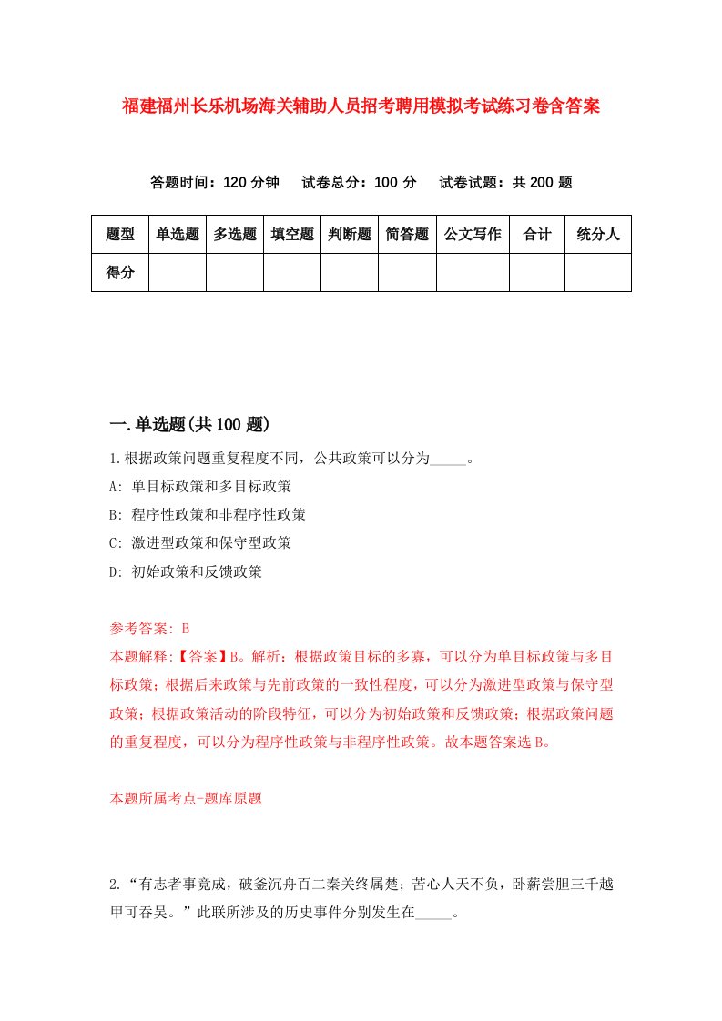 福建福州长乐机场海关辅助人员招考聘用模拟考试练习卷含答案第4版