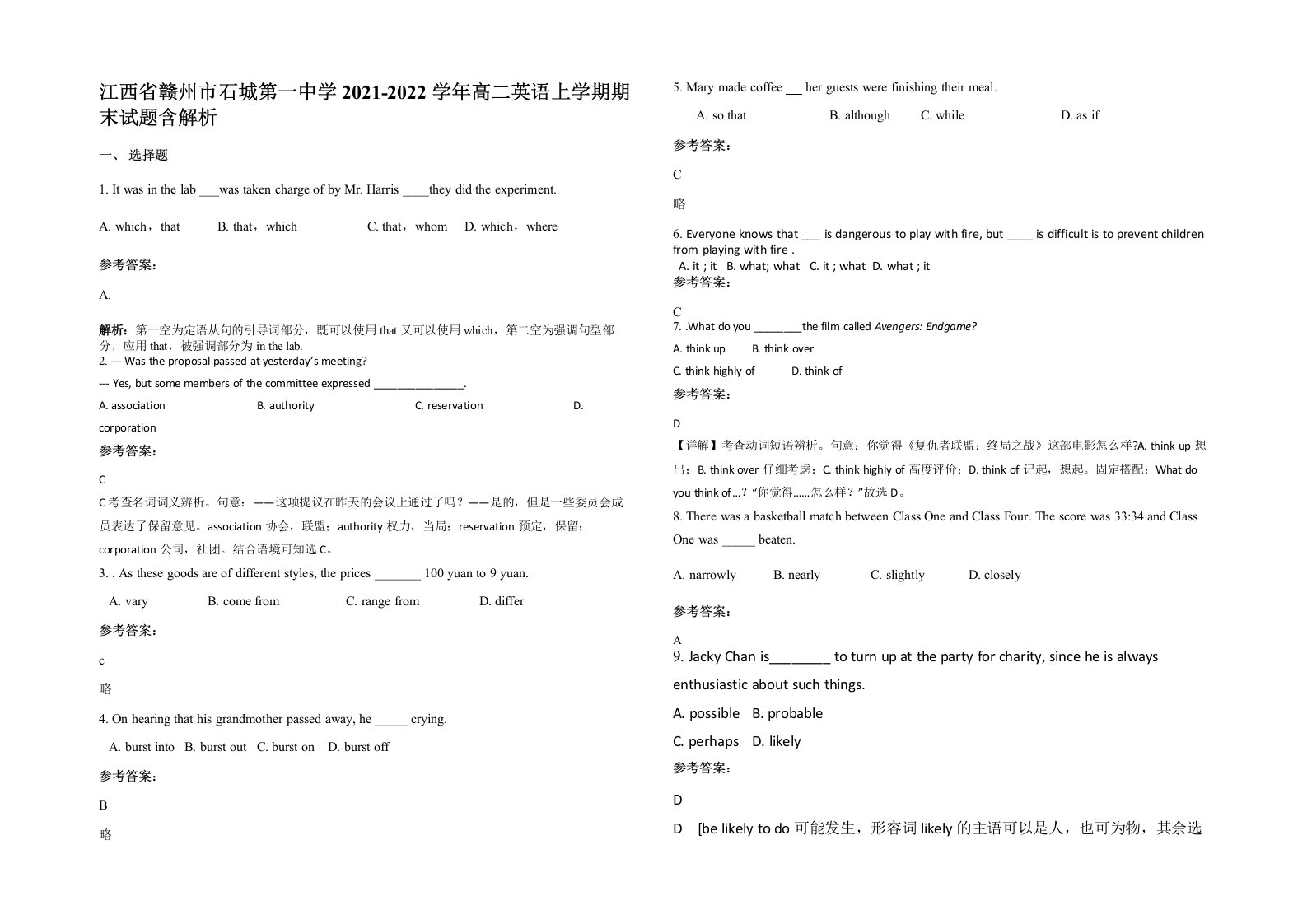 江西省赣州市石城第一中学2021-2022学年高二英语上学期期末试题含解析