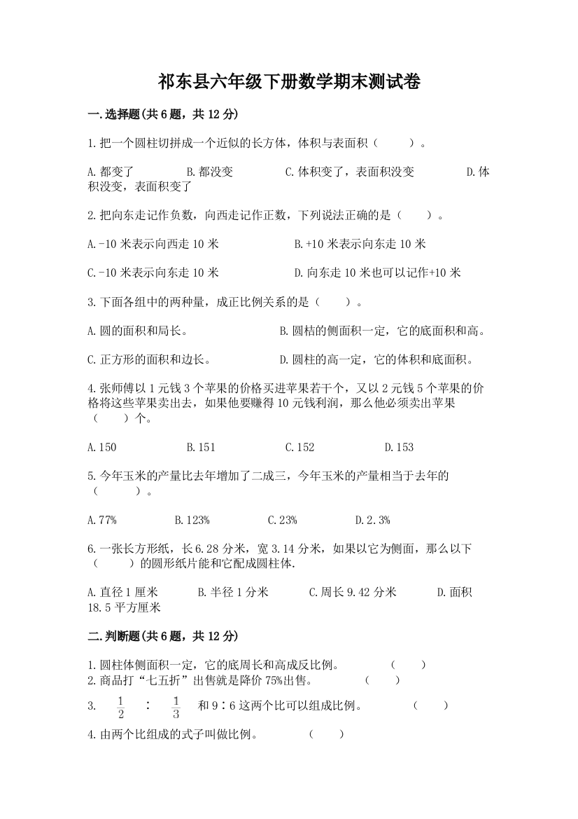 祁东县六年级下册数学期末测试卷带答案