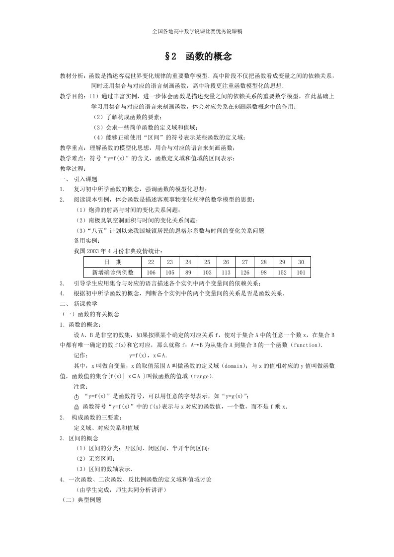 高中数学优秀教学设计及说课稿《函数的概念》