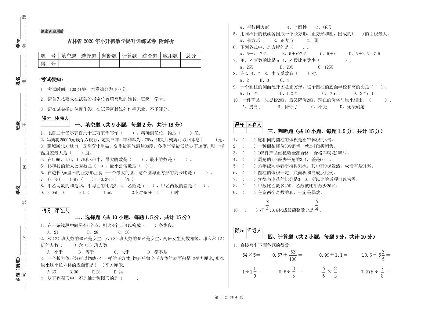 吉林省2020年小升初数学提升训练试卷-附解析