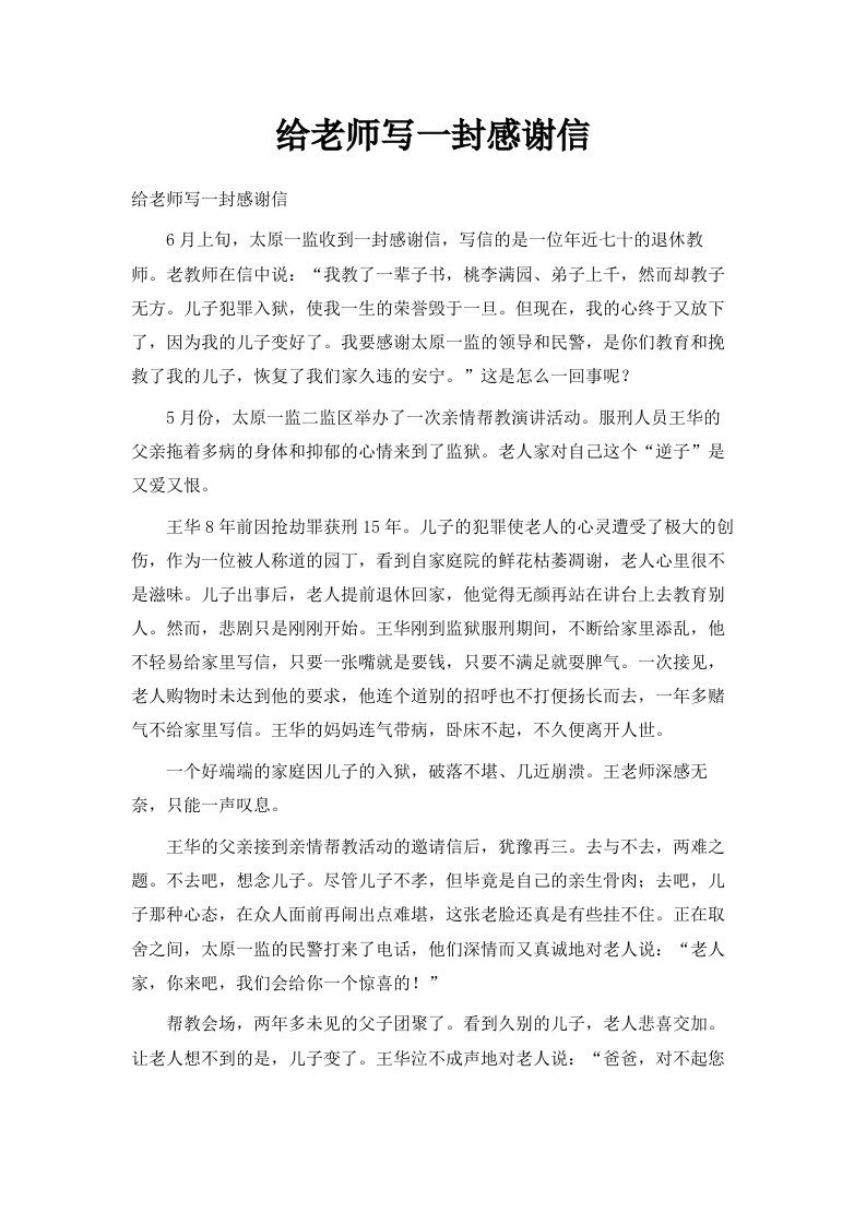 给老师写一封感谢信