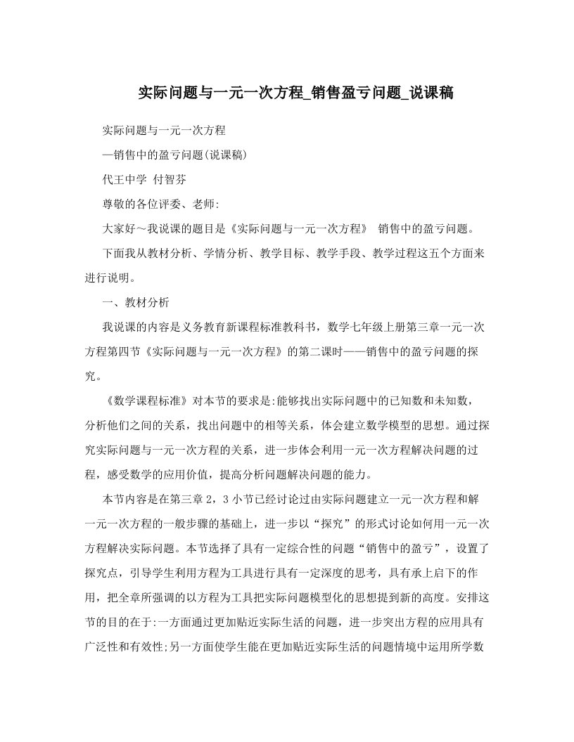 实际问题与一元一次方程