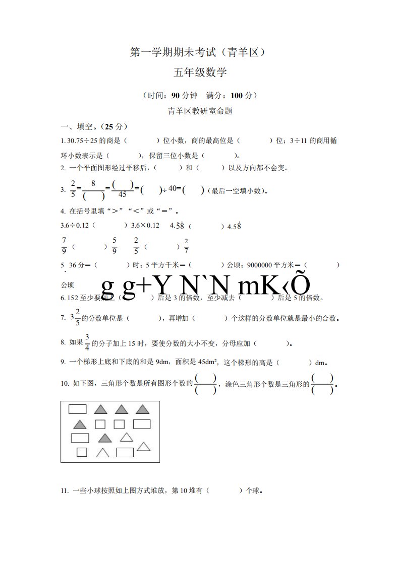 北师版数学五年级上学期期末真题3(北师大版含答案)