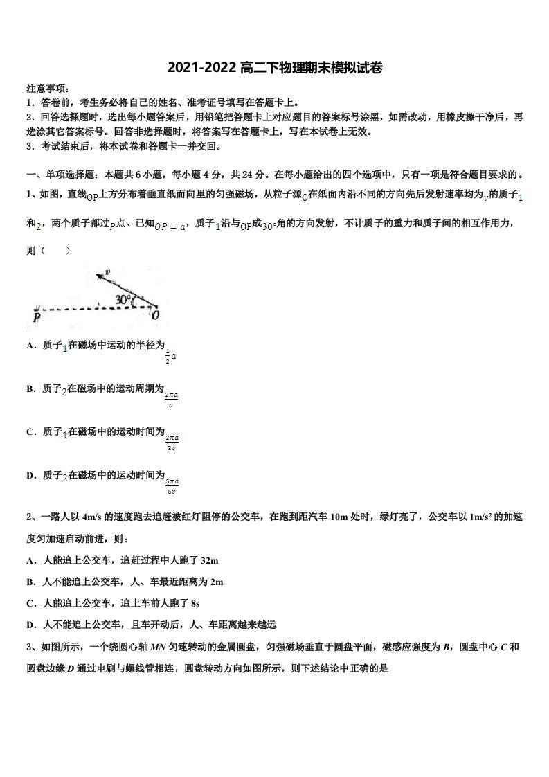 上海市浦东新区建平中学2022年高二物理第二学期期末监测模拟试题含解析