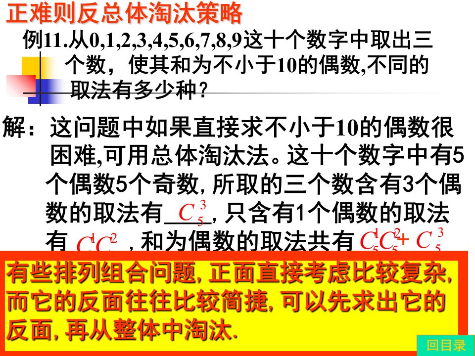 排列组合间接法排列专题讲解