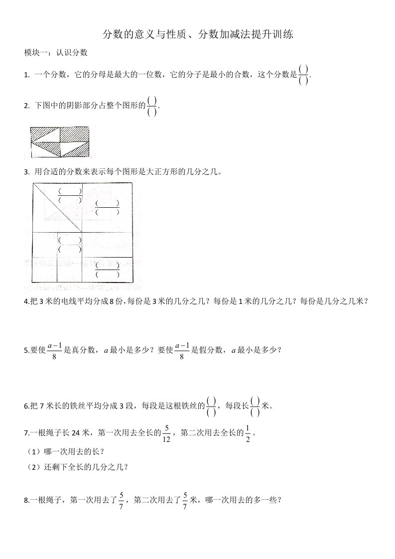 五年级下册数学试题-第四单元分数的意义与性质，第五单元分数加减法提升训练