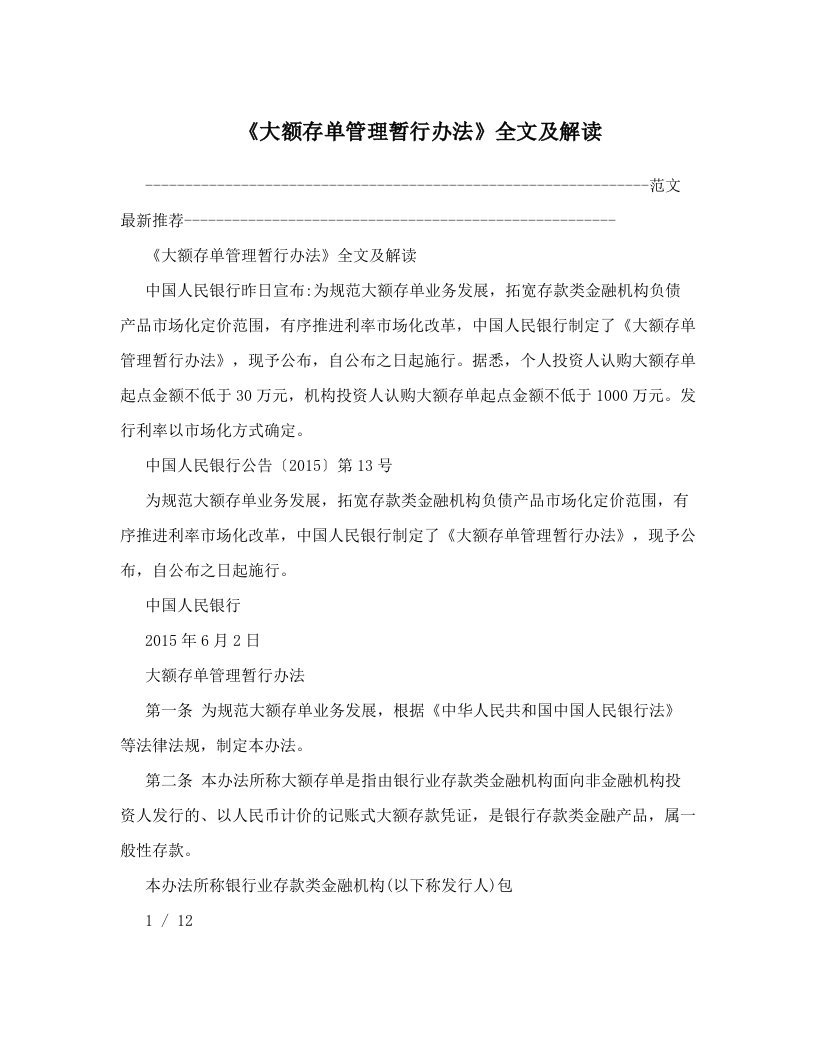 plyAAA《大额存单管理暂行办法》全文及解读