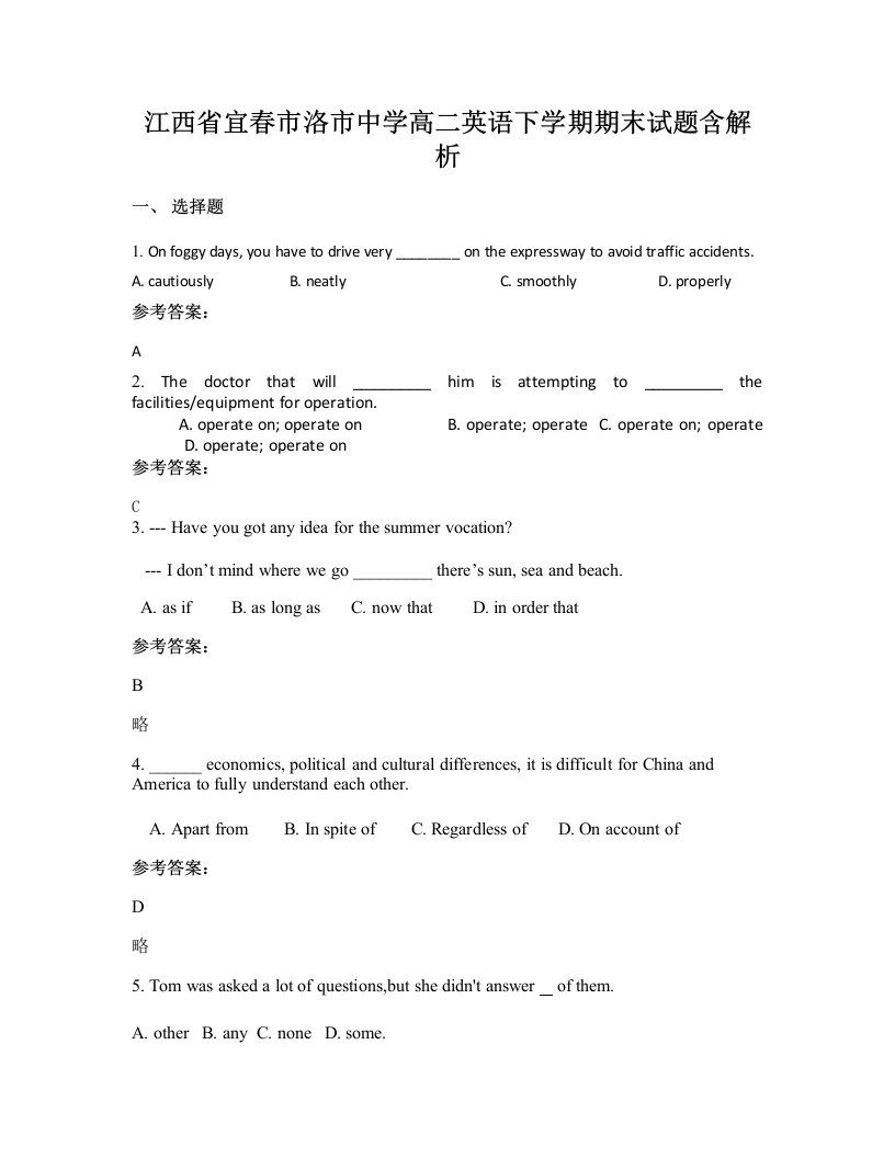 江西省宜春市洛市中学高二英语下学期期末试题含解析