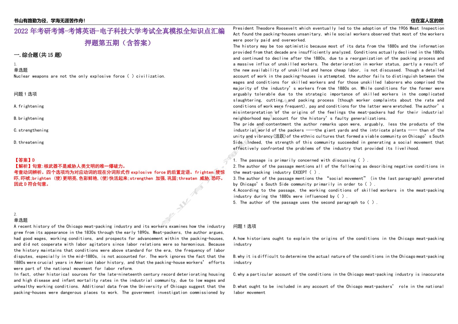 2022年考研考博-考博英语-电子科技大学考试全真模拟全知识点汇编押题第五期（含答案）试卷号：46