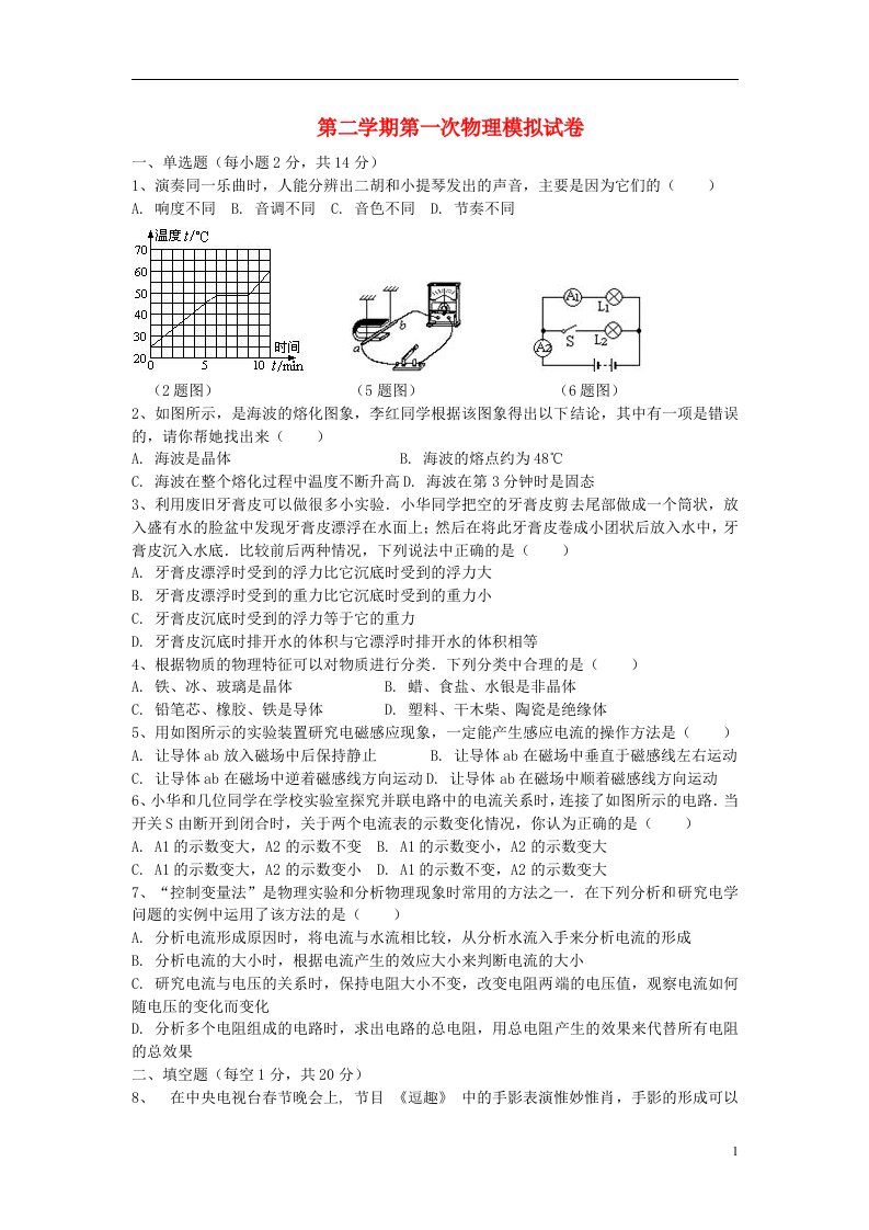 甘肃省靖远县糜滩中学九级物理下学期第一次模拟考试试题（无答案）