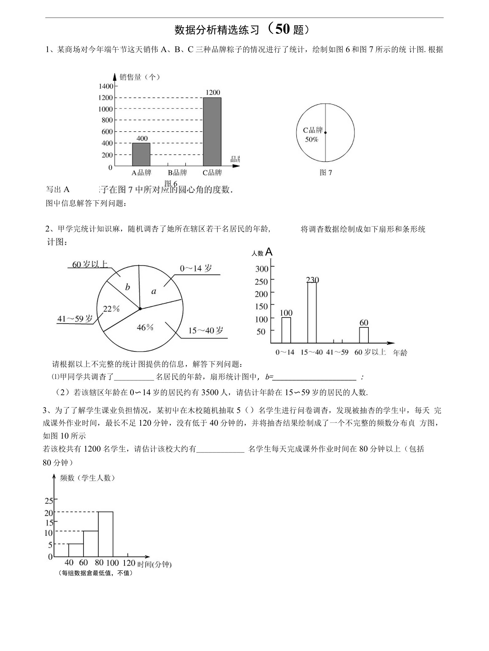 数据分析精选练习（50题）