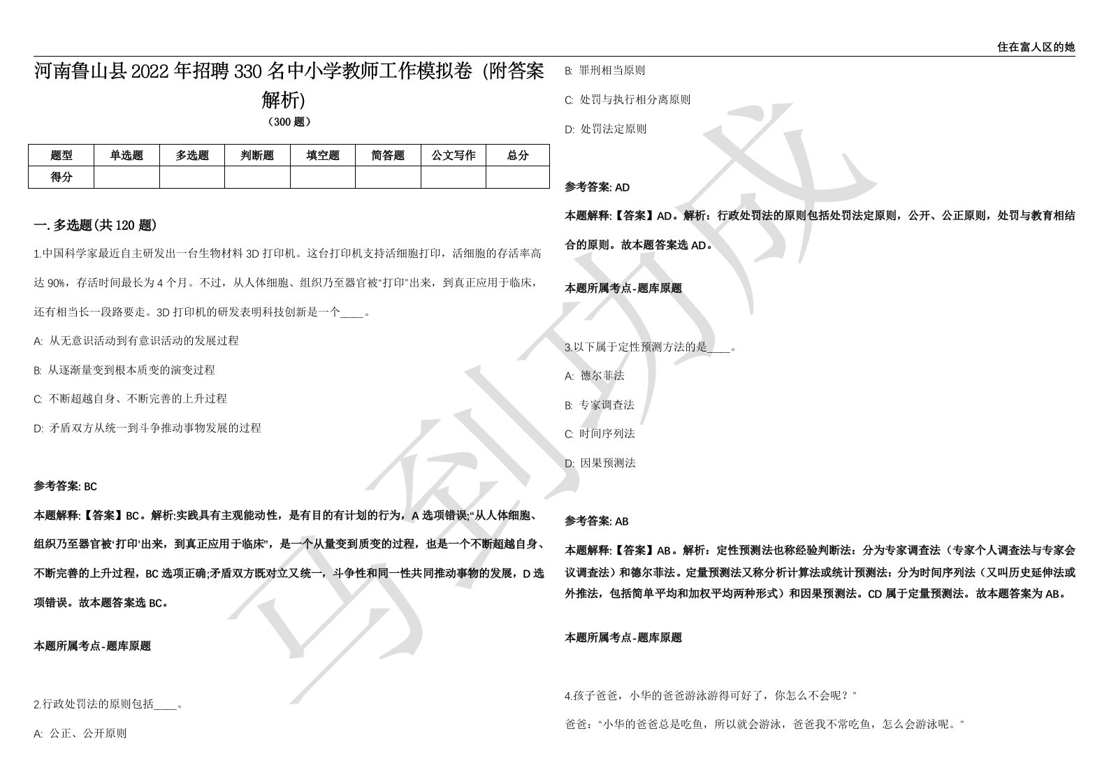 河南鲁山县2022年招聘330名中小学教师工作模拟卷（附答案解析）第0103期