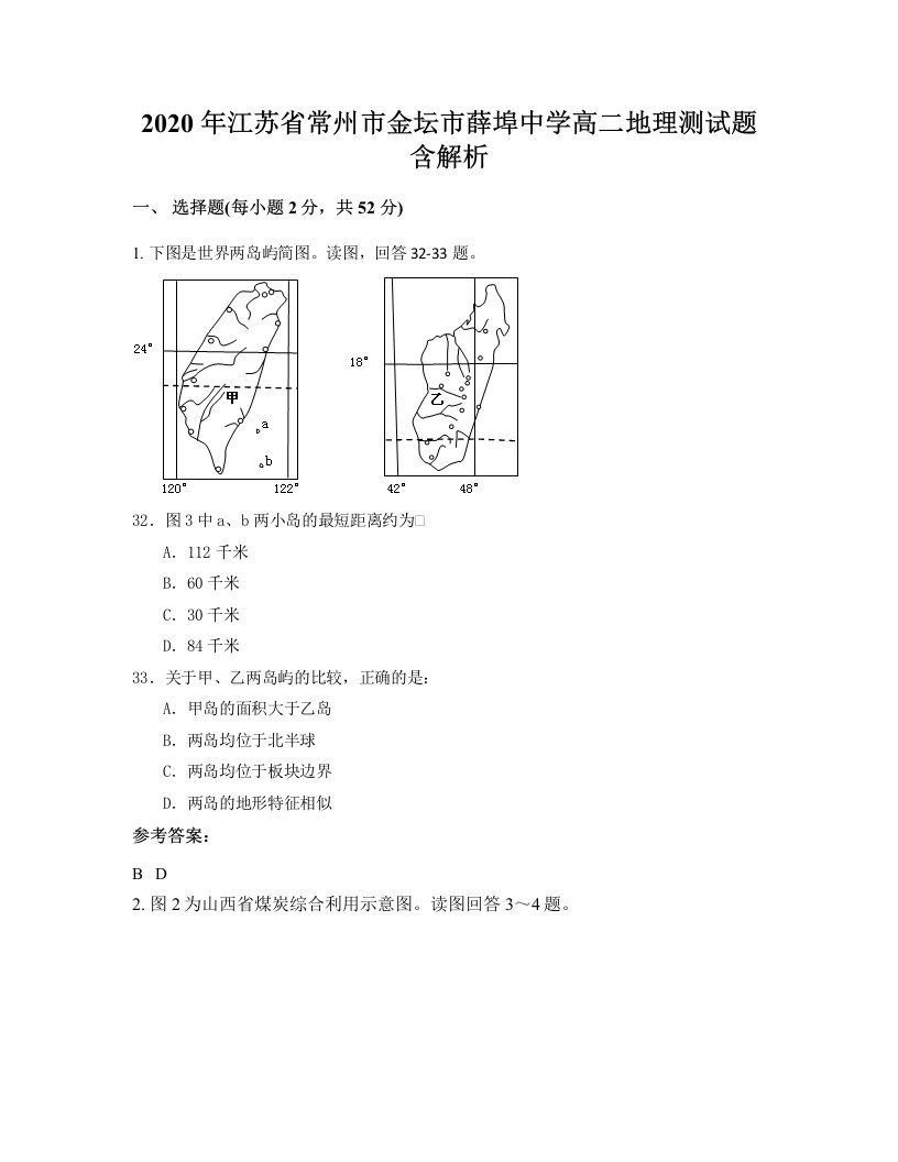 2020年江苏省常州市金坛市薛埠中学高二地理测试题含解析