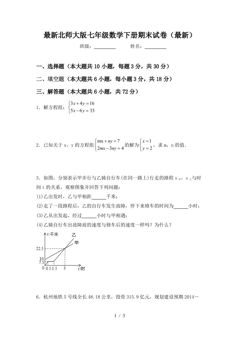 最新北师大版七年级数学下册期末试卷最新