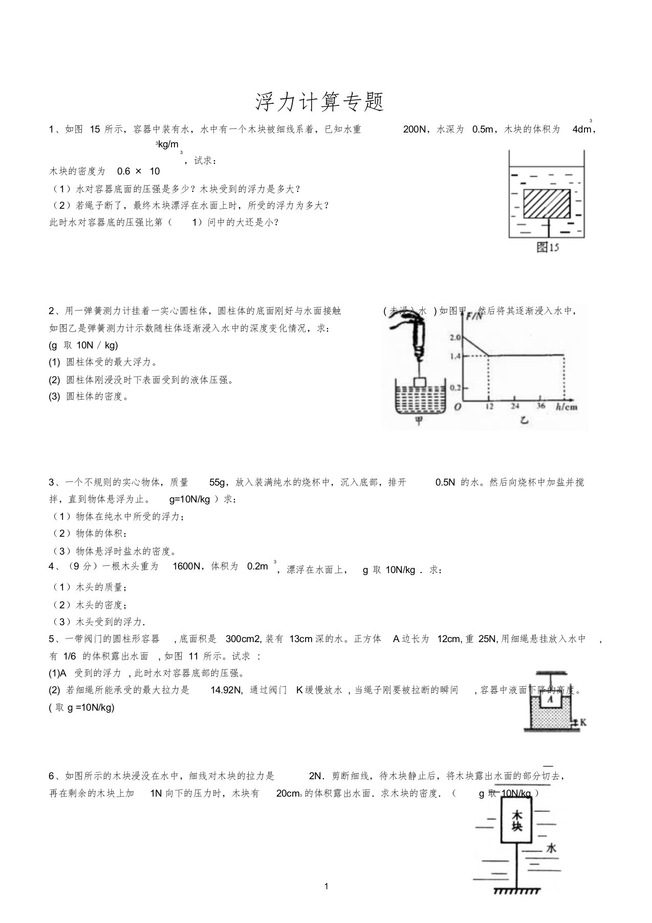 八年级物理浮力计算题(含答案)课件