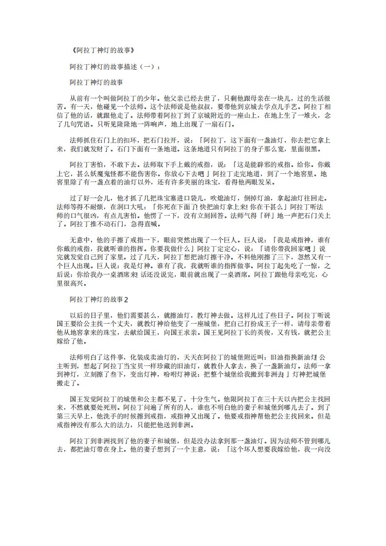 阿拉丁神灯的故事