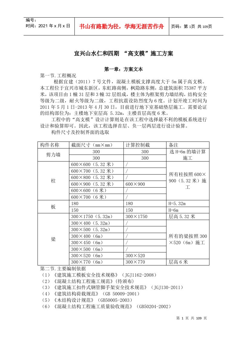 高支模施工方案6米(新)