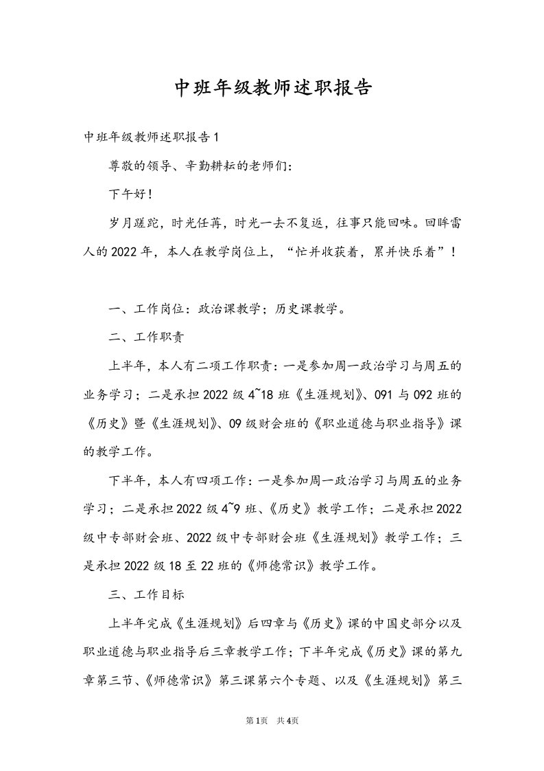 中班年级教师述职报告