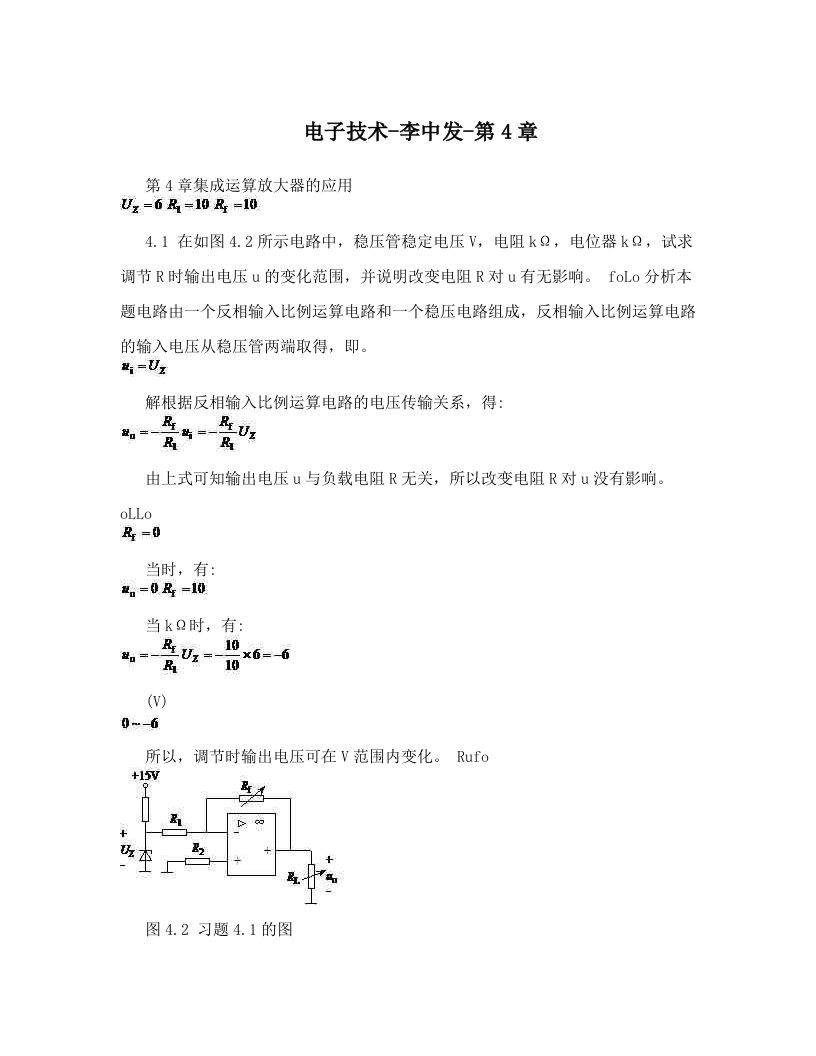 koeAAA电子技术-李中发-第4章