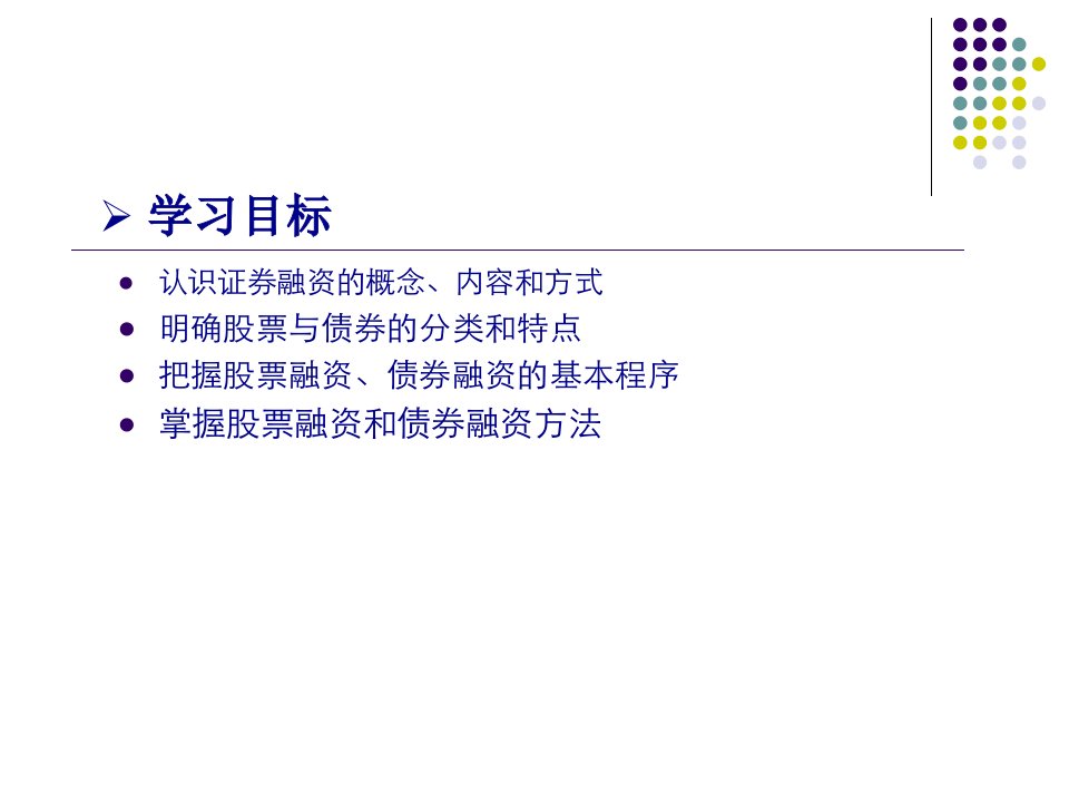 投资学第7章46页PPT