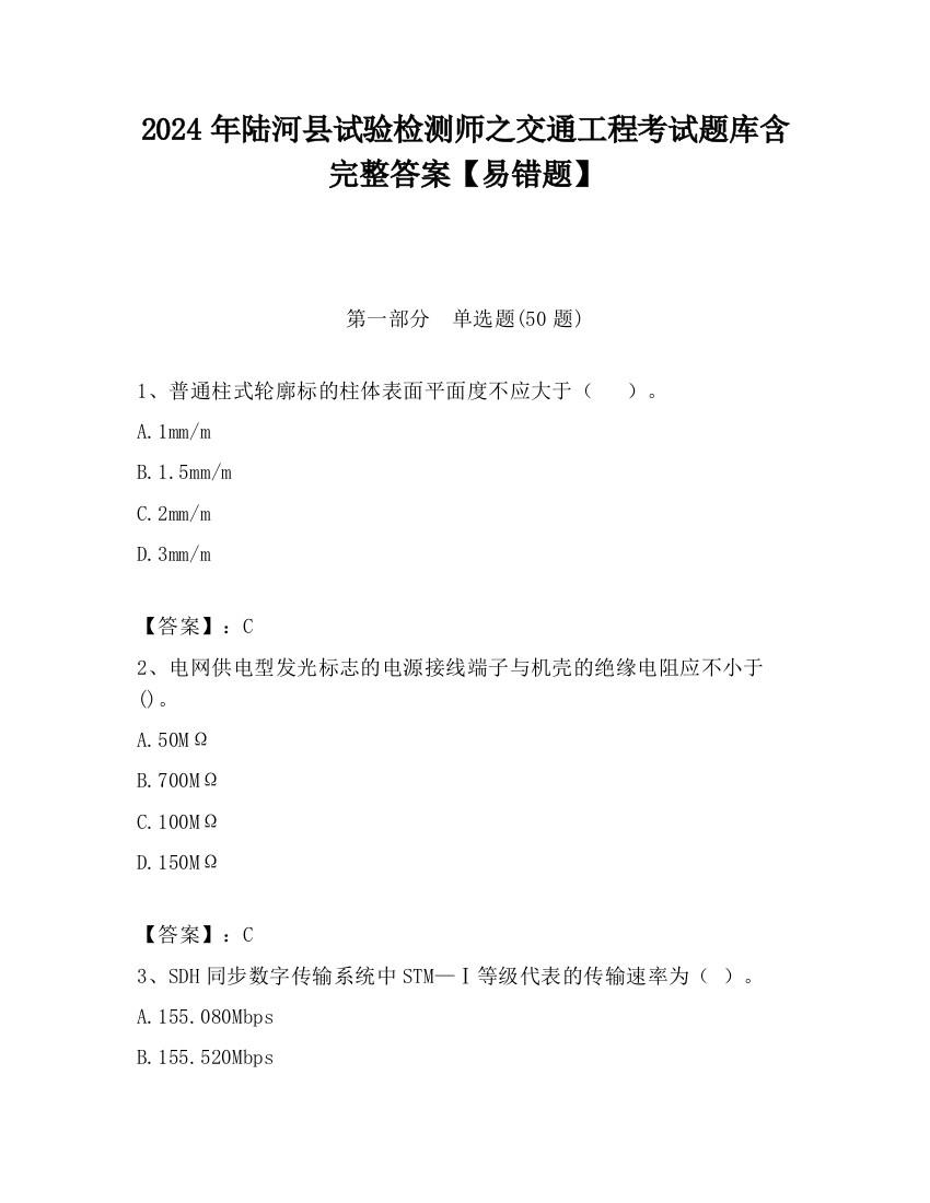 2024年陆河县试验检测师之交通工程考试题库含完整答案【易错题】