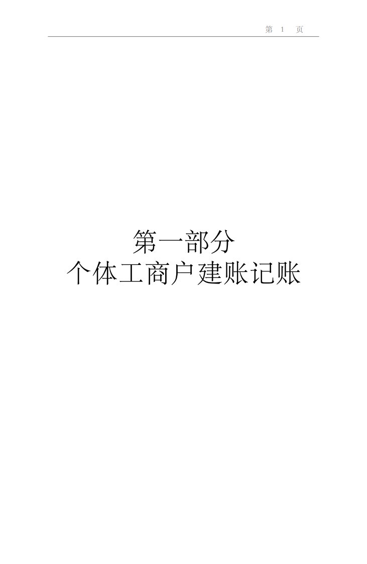 《个体工商户会计》财务管理教育丛书