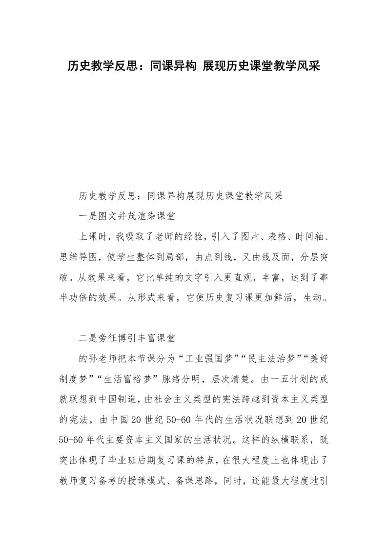 历史教学反思：同课异构