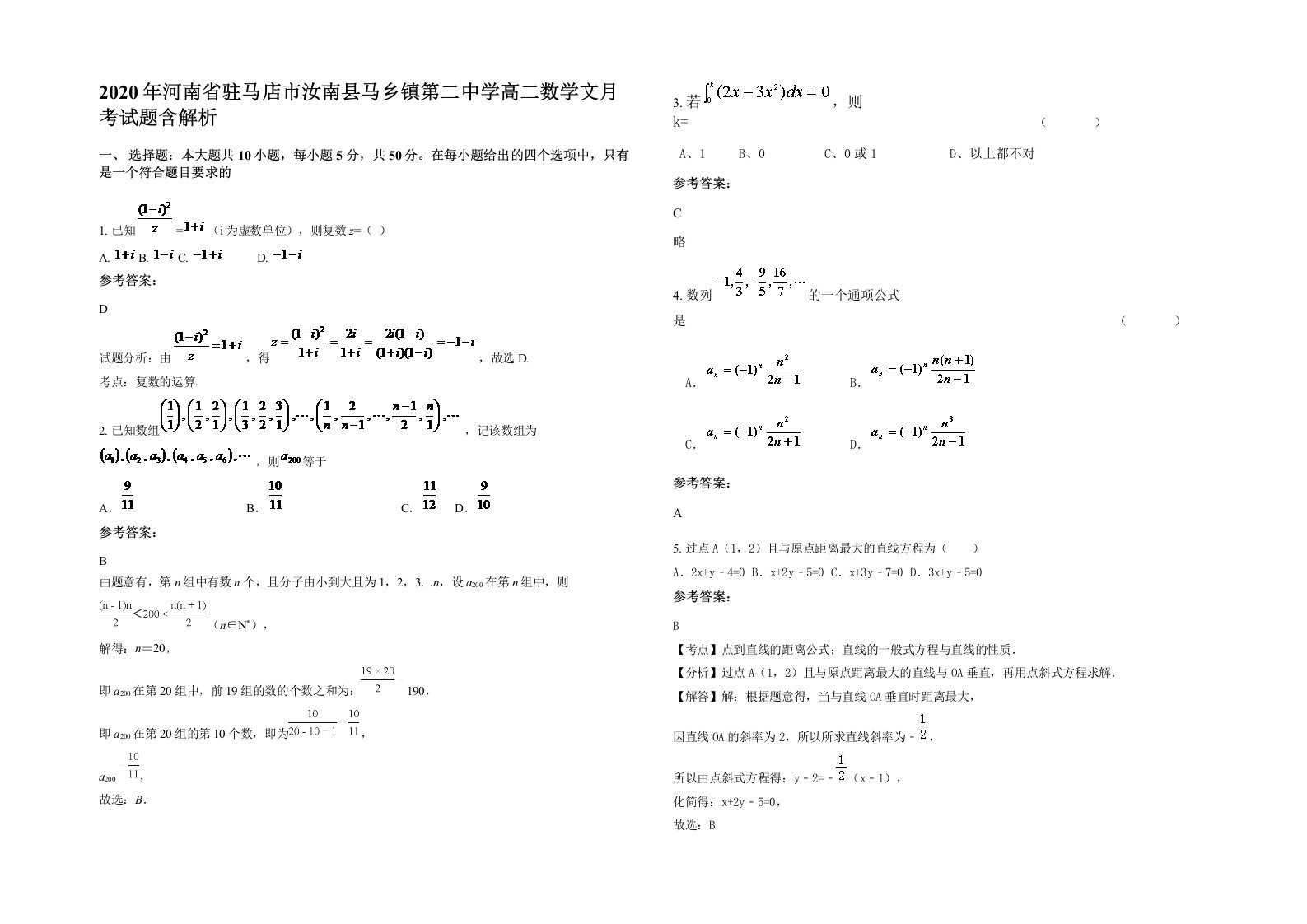 2020年河南省驻马店市汝南县马乡镇第二中学高二数学文月考试题含解析