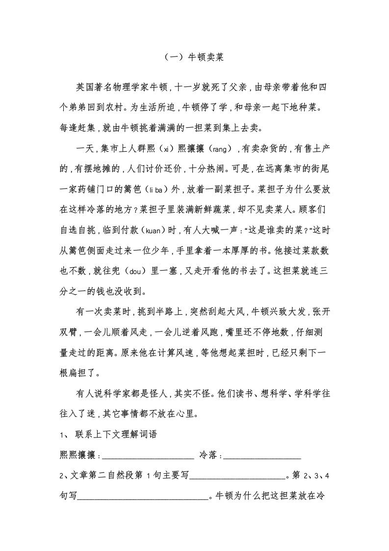 三年级语文阅读理解专题训练